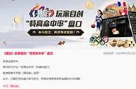 易仔_七月二十五“特高命中率”盘口