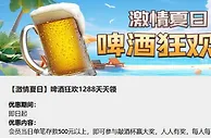 星宝 激情夏日 啤酒狂欢最高1288元天天领