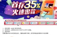 E世博 新注册的会员，只要完成首次存款，即可获得全游戏首存35%的优惠