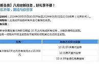 乐天堂【新会员】八月迎新任务，好礼享不停