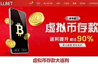 吉祥坊 虚拟币存款大返利 全新豪华版，更多享利机会