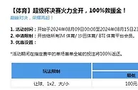 乐天堂【体育】超级杯决赛火力全开，100%救援金