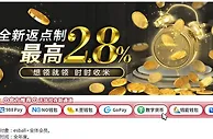E世博 返点最高2.8% 想领就领