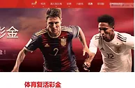 吉祥坊 体育复活彩金 负盈利？没关系！ 复活彩金助您绝地翻盘
