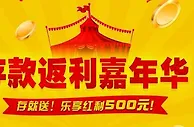 吉祥坊，存款返利嘉年华 笔笔存款返利1%，天天享红利500元