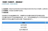 乐天堂【体育】力挺纽卡，奖励连连