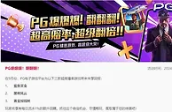 易仔 PG爆爆爆！翻翻翻
