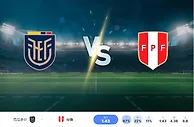 2024 年 9 月 11 日厄瓜多尔 vs 秘鲁的预测和投注技巧