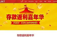 吉祥坊 存款返利嘉年华 笔笔存款返利1%，天天享红利500元
