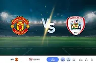 2024 年 9 月 17 日曼联 vs 巴恩斯利的预测和投注技巧