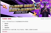 易仔 PG爆爆爆！翻翻翻