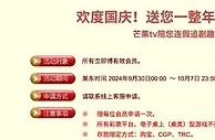 立即博欢度国庆，送你一整年免费追剧