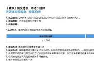 乐天堂 国庆特惠，泰达币提款 天天送38元彩金，惊喜不停