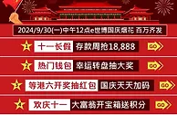 E世博 e起庆十一 国庆烟花 百万齐发