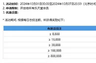 乐天堂 黄金周钞吉力量 国庆赢好礼，天天送6,888元