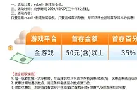 E世博 首存35% 火速出款