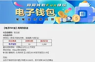 星宝 使用任一款电子钱包存款，周周累计领彩金