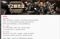 易仔 YZ精选盘 特高赔率 回报率比市场更高的独家盘口