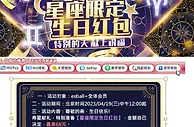 E世博 星座限定生日红包