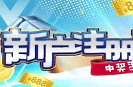 星宝 迎新福利 刮出好运气