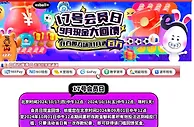 E世博 17号会员日 9月份现金大回馈