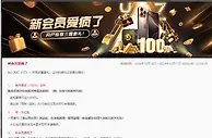 易仔 新会员爱疯了