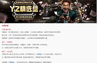 易仔 YZ精选盘 特高赔率：回报率比市场更高的独家盘口