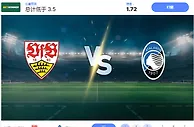 2024 年 11 月 6 日斯图加特 vs 亚特兰大 预测和投注技巧