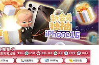 E世博 爱疯了! 新会员独抽iPhone16 Pro Max