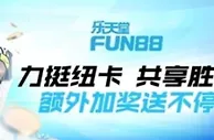 乐天堂【体育】力挺纽卡，奖励连连