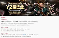 易仔 YZ精选盘 专属制定神秘奖金 + 下注返佣高赔加倍
