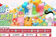 E世博 狂欢双11 大富翁全场3折起
