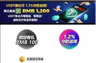 12BET 使用USDT泰达币支付方式进行存款，每日领取1.2%返现高达RMB 1,200