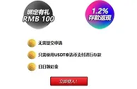 12BET USDT 1.2%存款返现