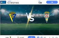 2024 年 11 月 17 日加的斯 vs 科尔多瓦 预测和投注技巧