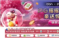 E世博 PG摇摇发财树 豪送惊喜