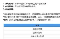乐天堂 力挺纽卡，奖励连连！ 共享胜利喜悦，回馈丰厚奖励