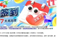 E世博 电子日日签到 连续7天再加赠