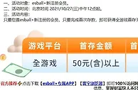 E世博 首存35% 火速出款