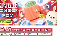 E世博 指定钱包周存款 最高周领3,888元