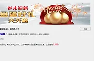 星宝 砸金蛋快乐送，最高2,888