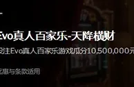 188金宝博Evo真人百家乐-天降横财