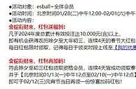 E世博 除夕到初三 春节红包天天领