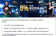 平博 真人YL场，若该周负盈利额达到要求。即可获得每周8% 输额返还