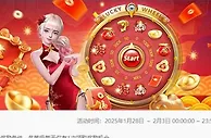易仔 新年幸运转盘
