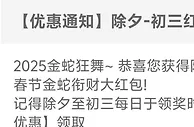 E世博 【优惠通知】除夕-初三红包领奖通知