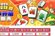 E世博 金蛇狂舞 BB开胡迎新春
