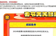 E世博 除夕到初三 春节红包天天领