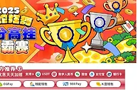 E世博 金蛇狂舞 积分高挂争霸赛