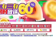 E世博 二存三存 限时放送60%